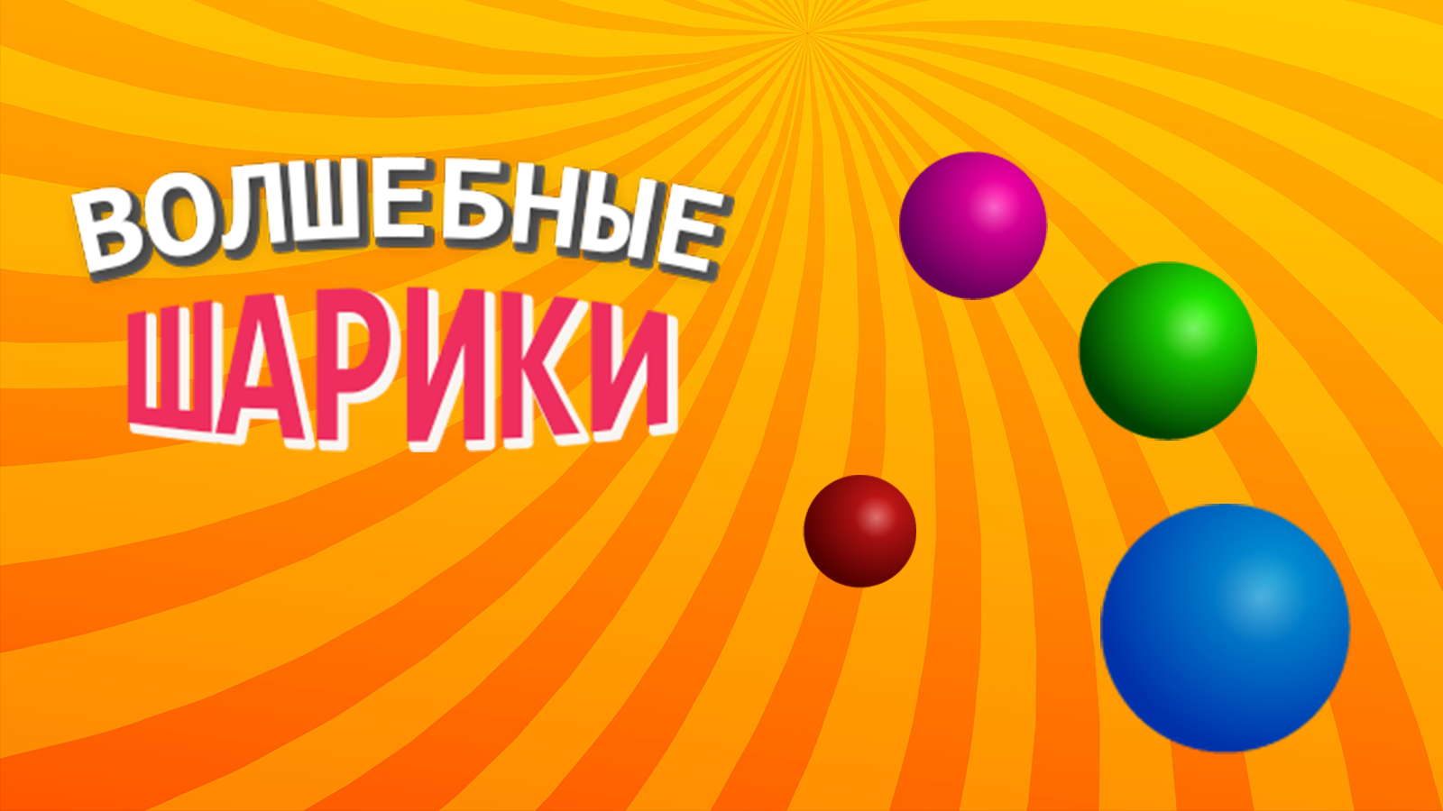 Magic Balls game cover