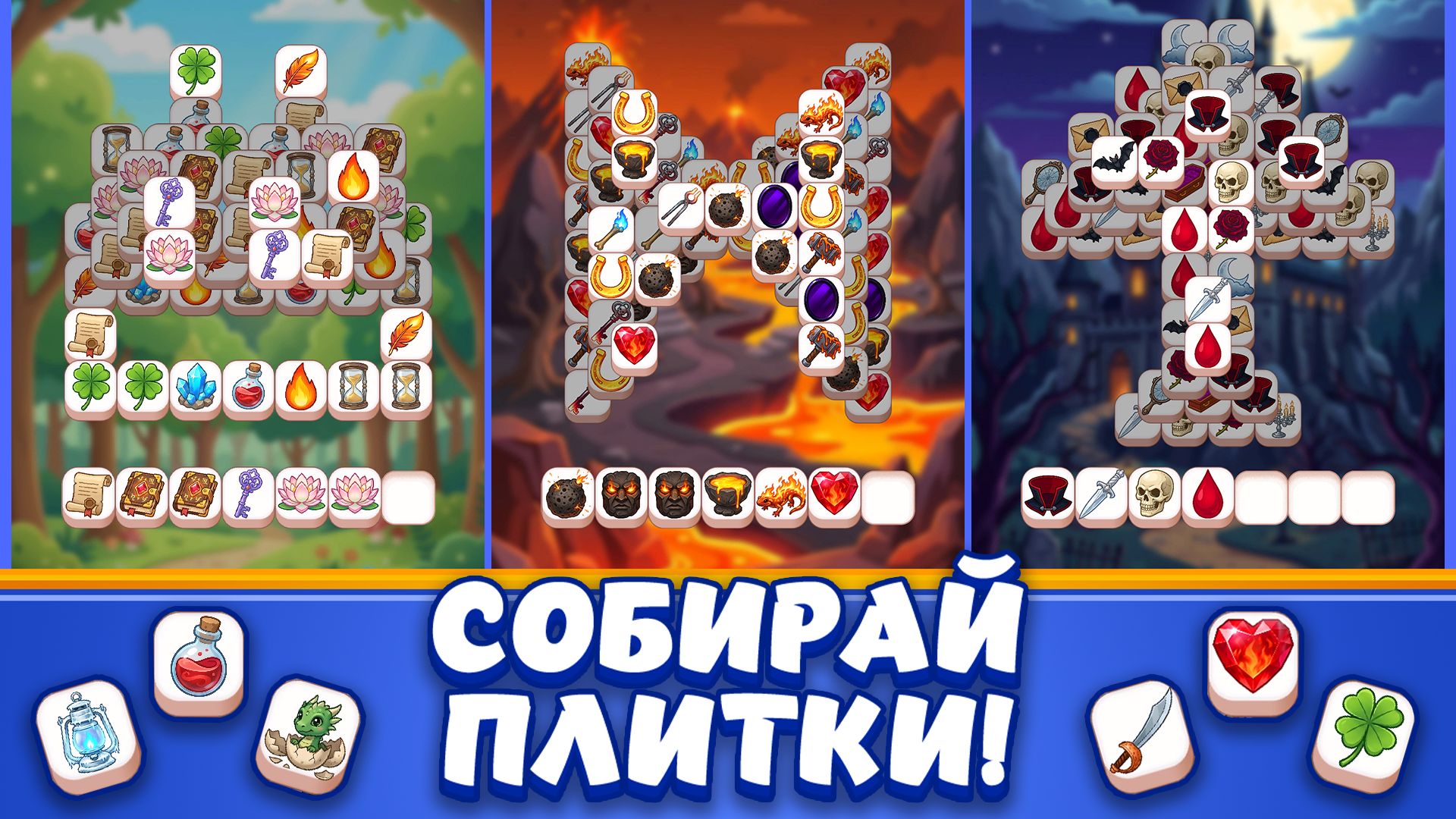 Фэнтези Плитки — screenshot 1