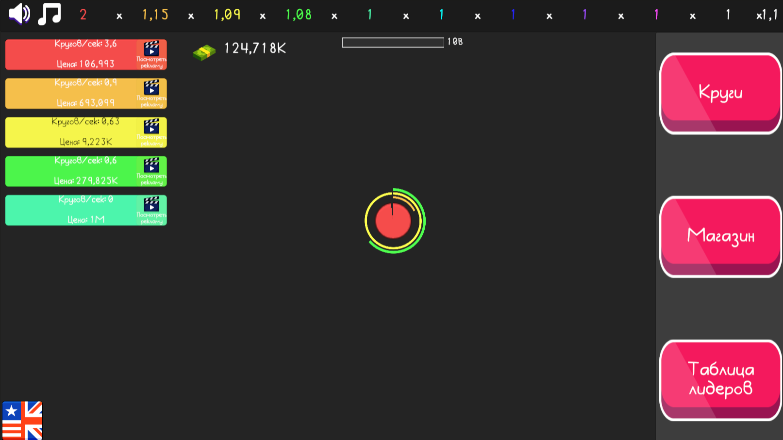 Idle Circles — screenshot 2