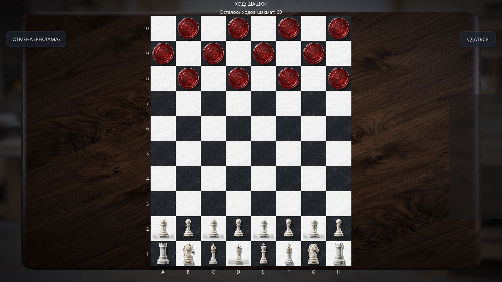 Шахматы против Шашек — screenshot 3