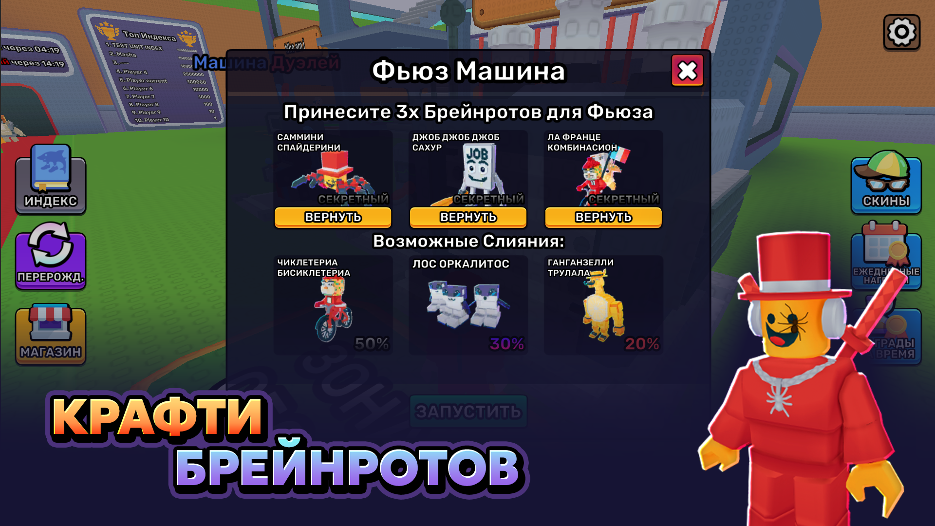 Купи Брейнрот Оригинал 3D — скриншот 4