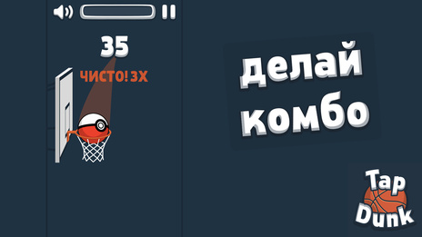 Tap Dunk: Баскетбол — скриншот 2