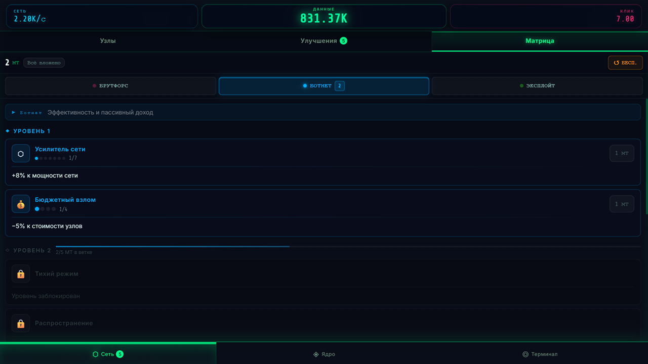 Signal Empire: киберпанк-кликер — screenshot 6