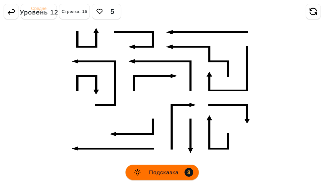 Убери стрелки — screenshot 1