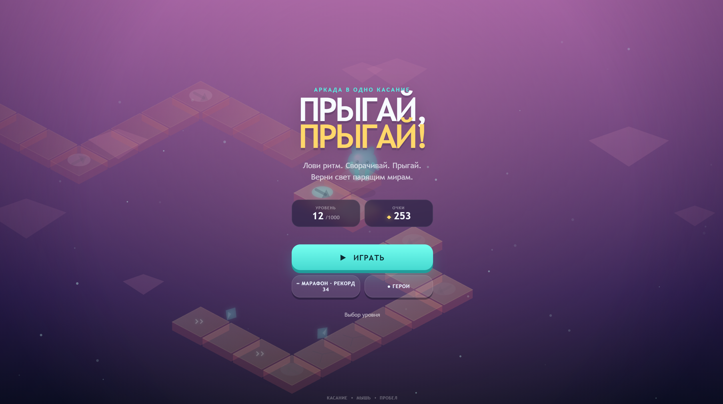Прыгай, прыгай! — screenshot 3