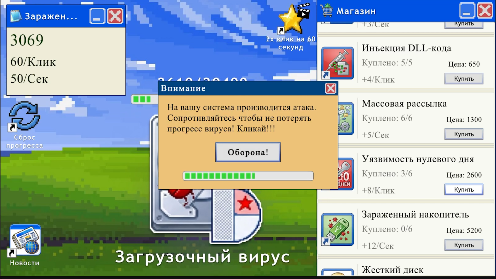 Кибер-вирус: Кликер — screenshot 7