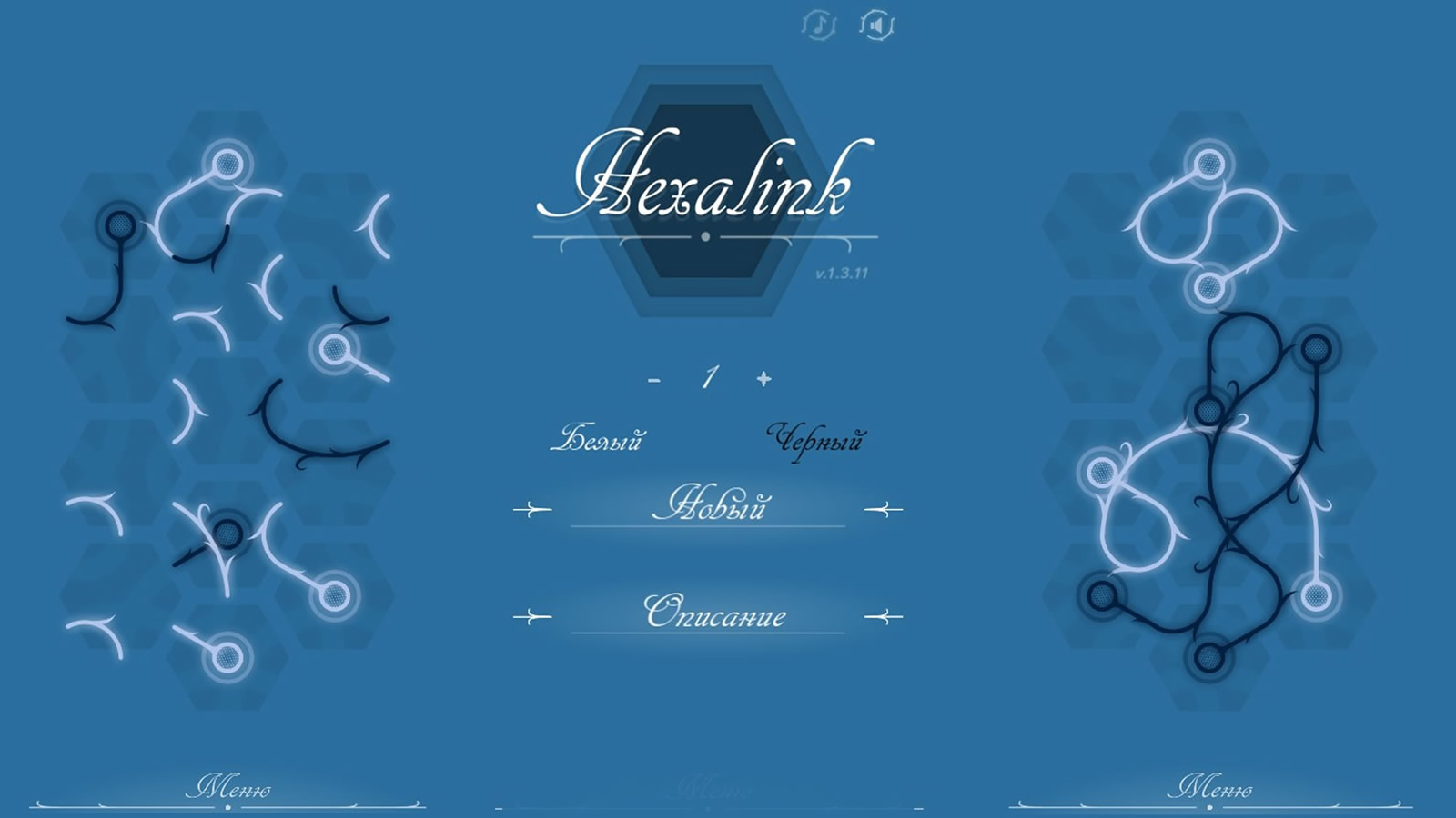 Hexalink — screenshot 1