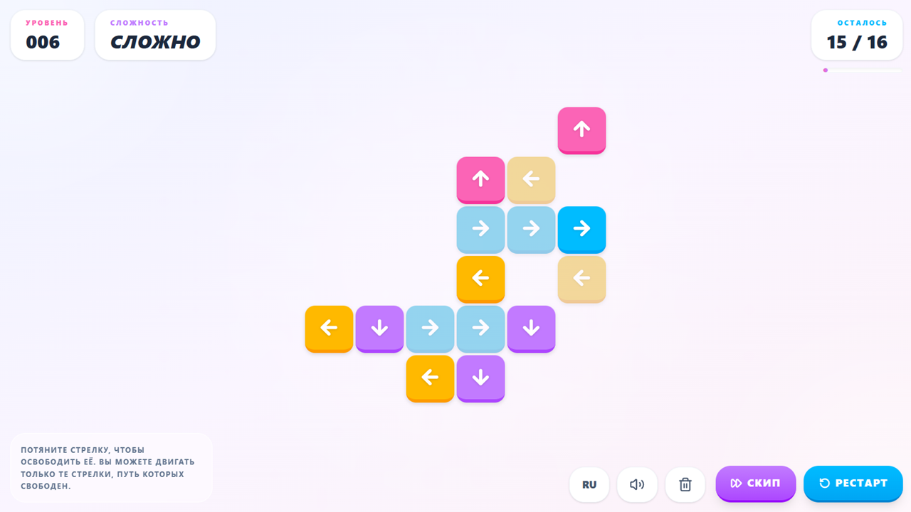 Двигай Стрелки Вперед — screenshot 1