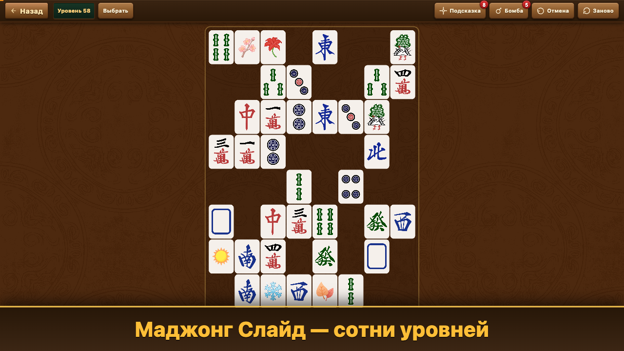 Уютный маджонг — screenshot 4