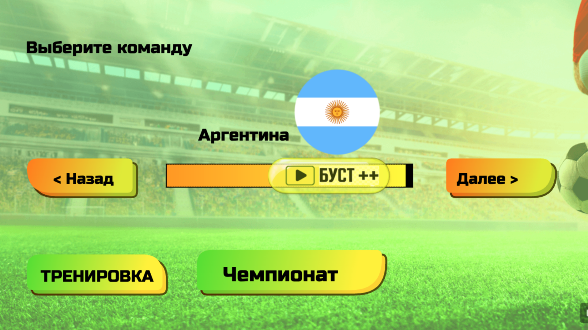 FIFA 2026 - кубок мира по футболу — screenshot 1