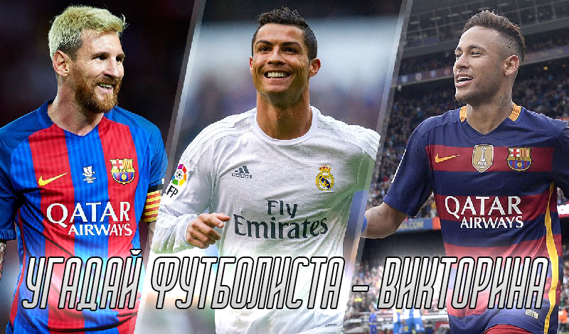 Угадай футболиста - викторина game cover
