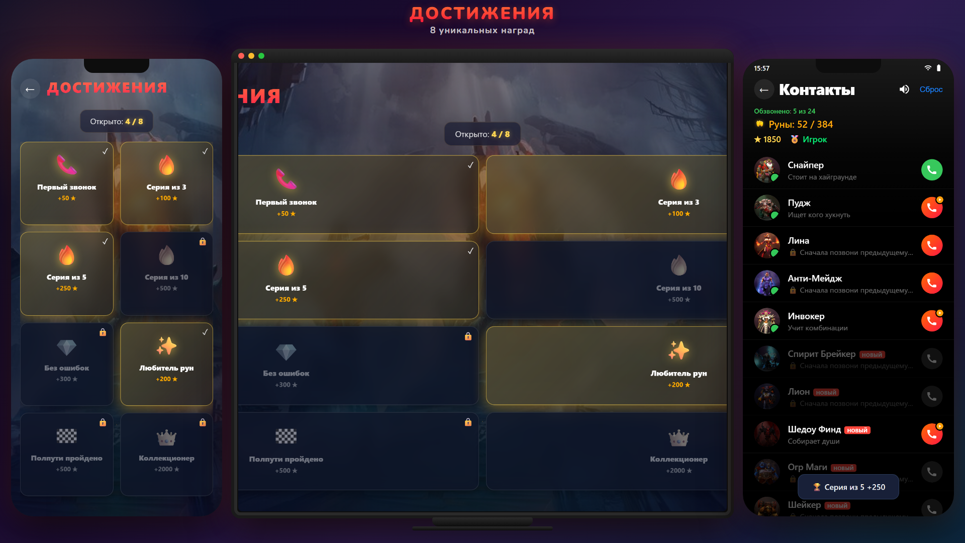 Звонок в Доту — screenshot 10