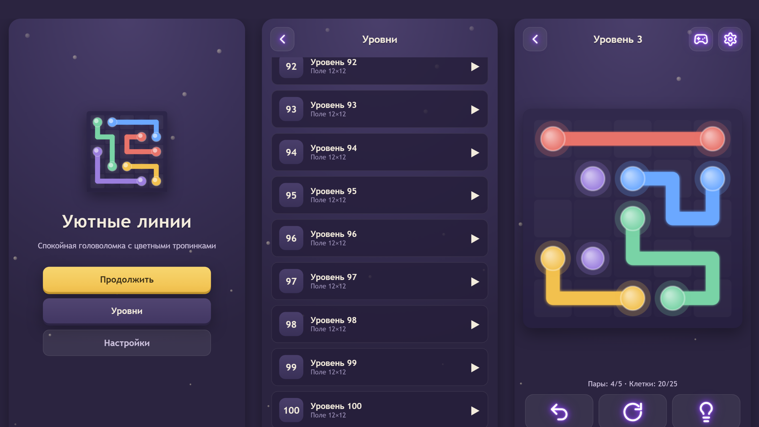 Уютные линии — screenshot 1