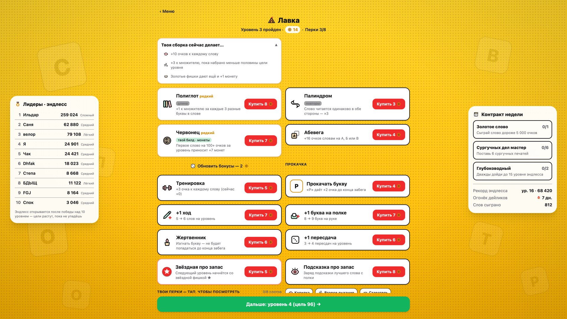 Словатро — screenshot 5