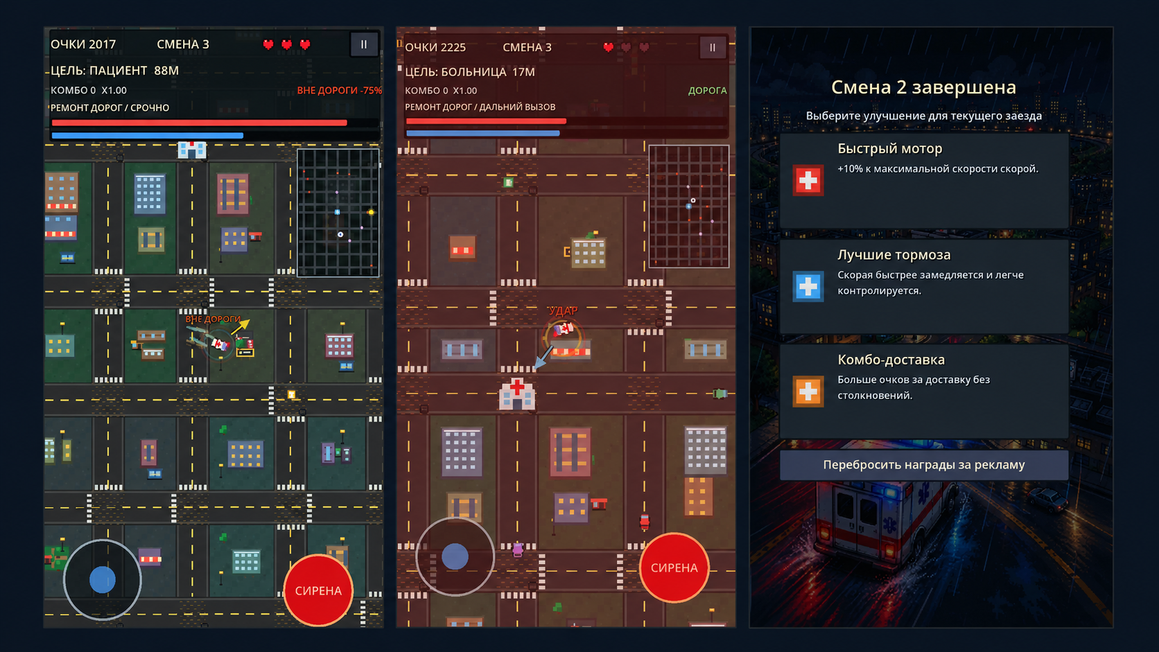 Ambulance Rush: City Shift — screenshot 1