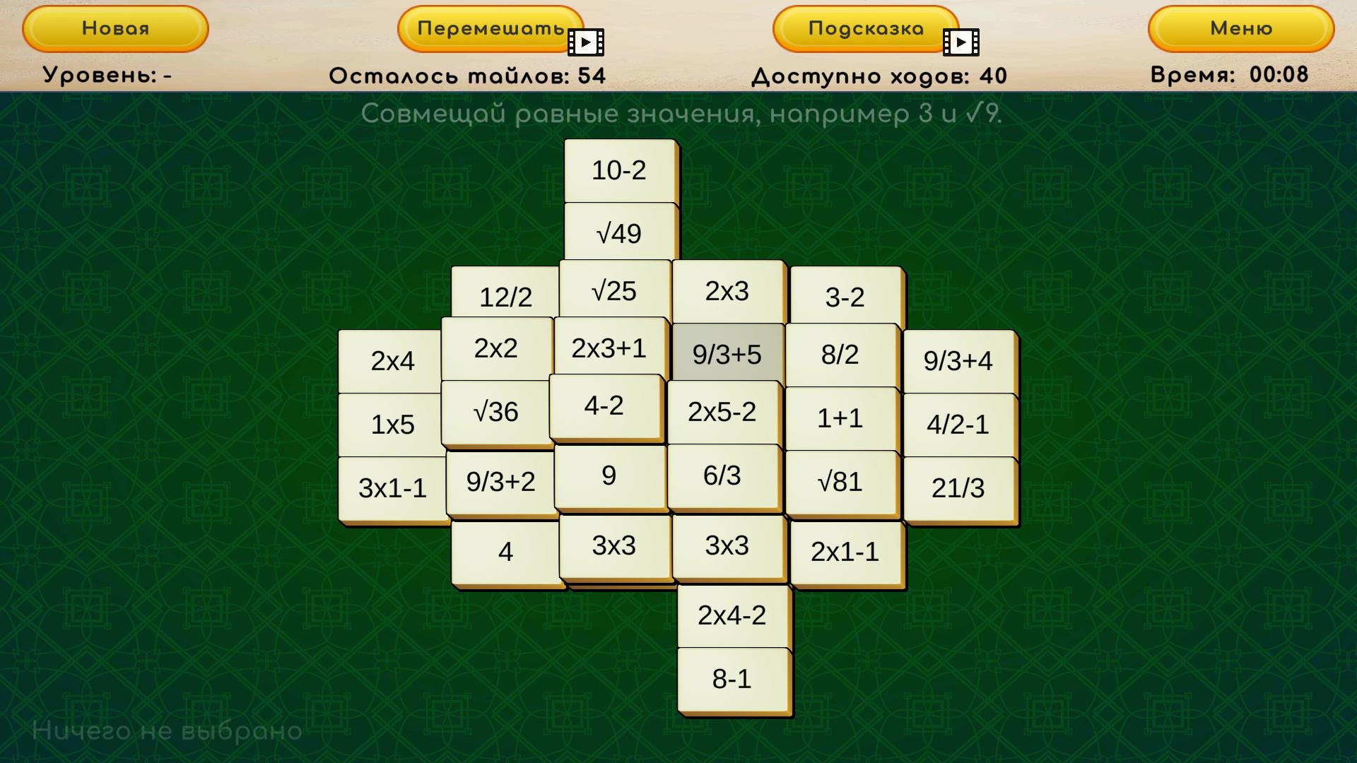Маджонг Пифагора — screenshot 3