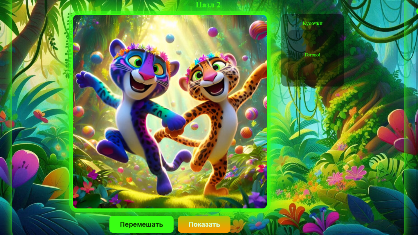 Пазлы: Улыбка джунглей — screenshot 2