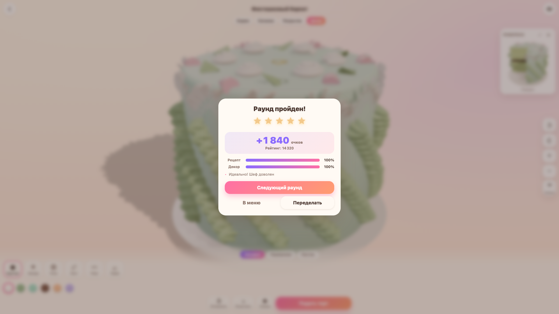 Мастер тортов — screenshot 7