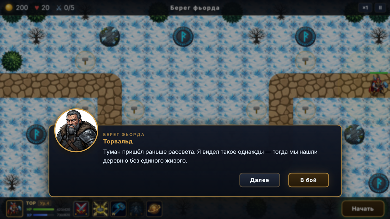 Рагнарёк: Защита Девяти Миров — screenshot 5