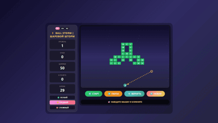 Ball Storm - Шаровой Шторм — screenshot 4