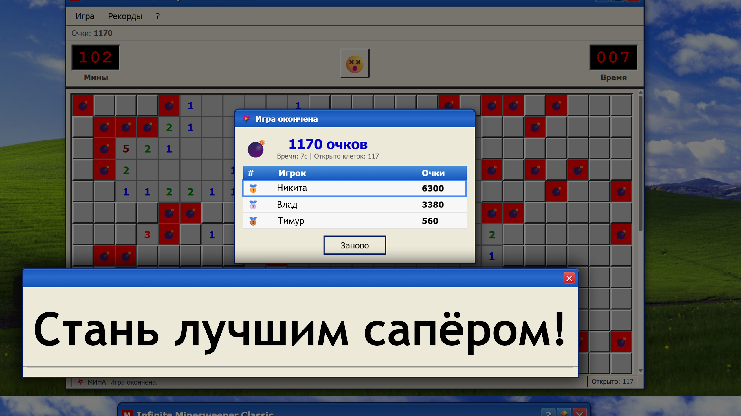 Бесконечный Сапёр Классический — screenshot 6
