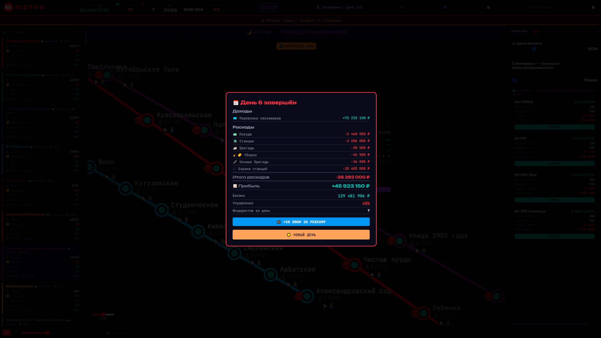 Метро. Управление подземкой. — screenshot 6