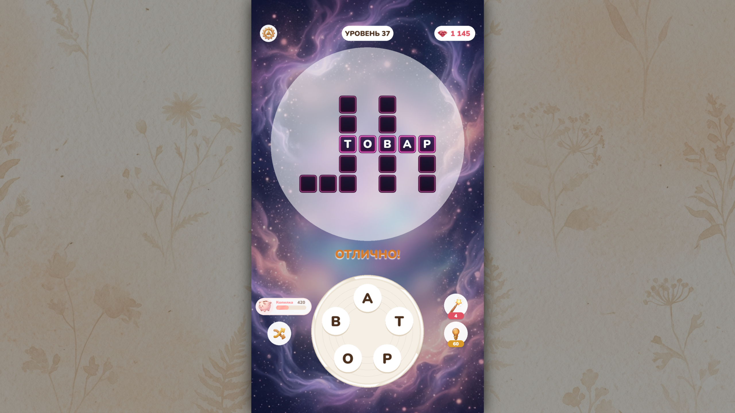 Уютные слова — screenshot 8