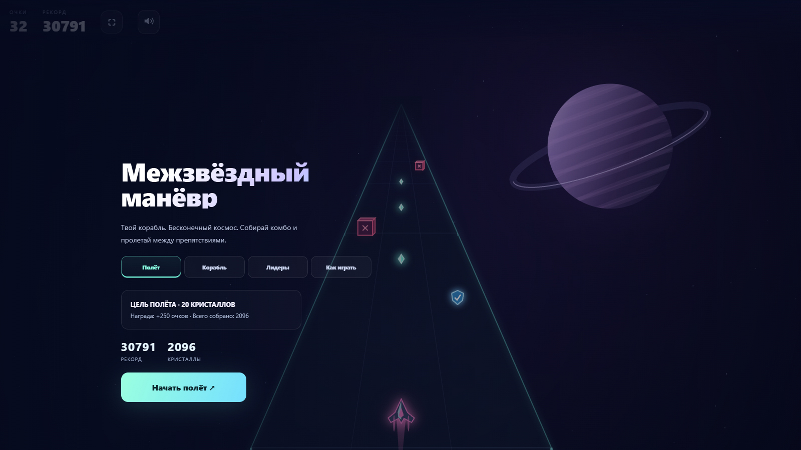 Межзвёздный манёвр — screenshot 2