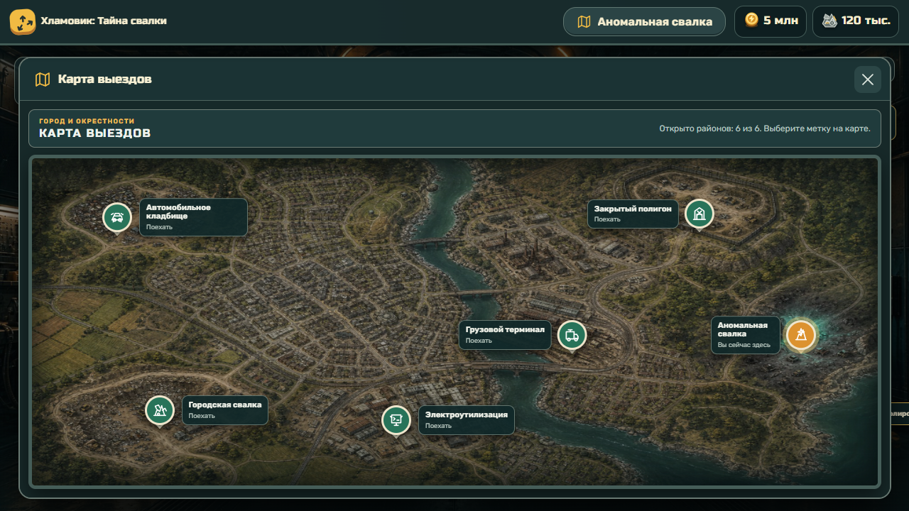 Хламовик: Тайна свалки — screenshot 3