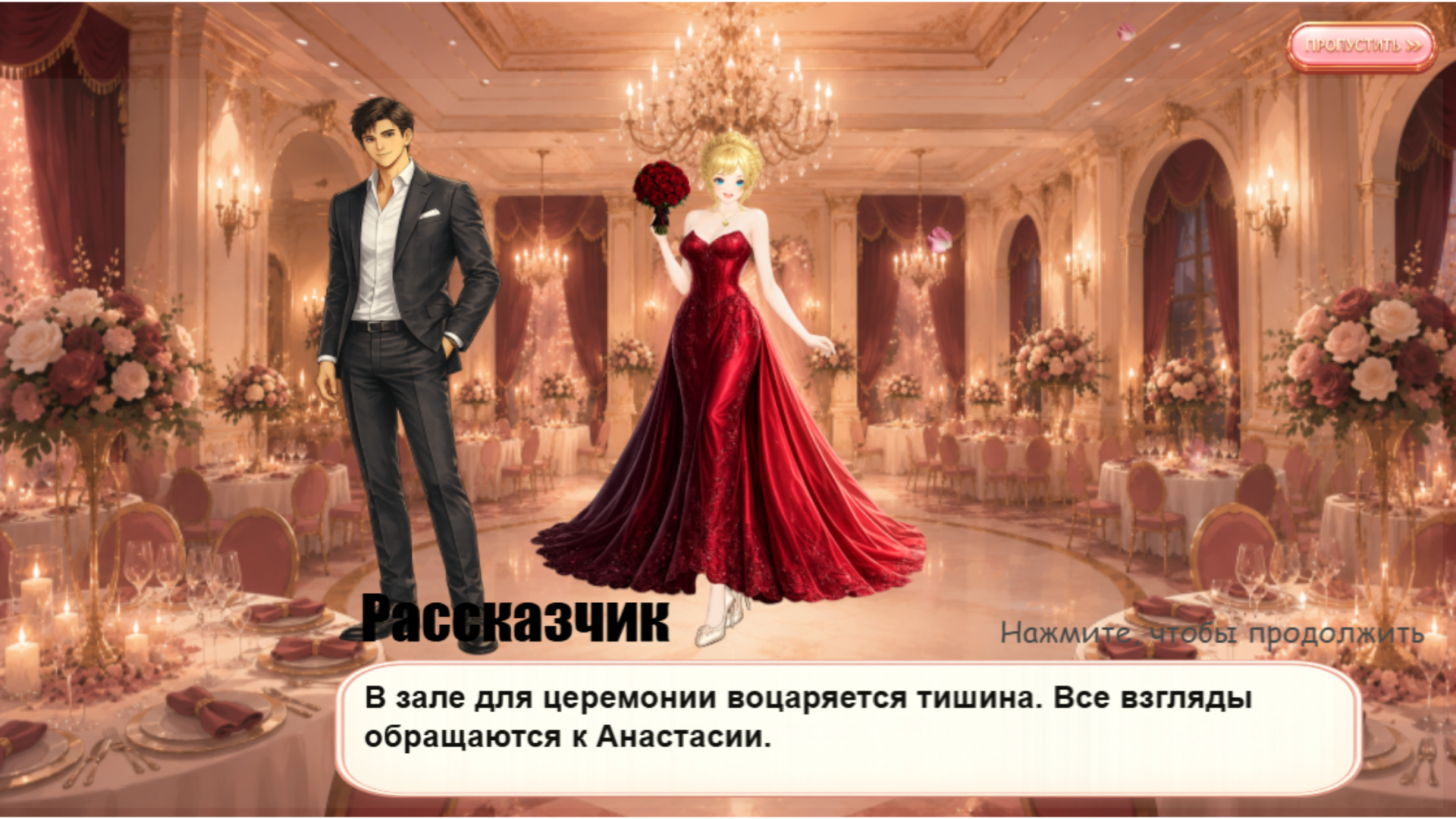 Свадебная история Софии — screenshot 9