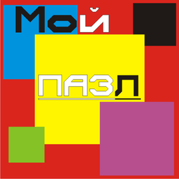 Мой пазл