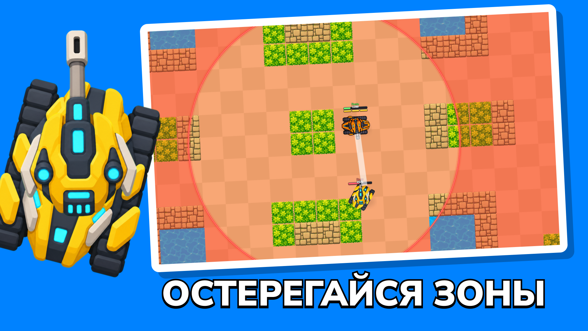 Танки Старр: Побеждай и Выживай — screenshot 7