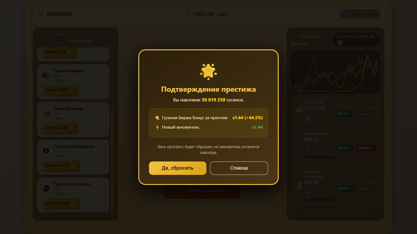 Гусиный Магнат — screenshot 1
