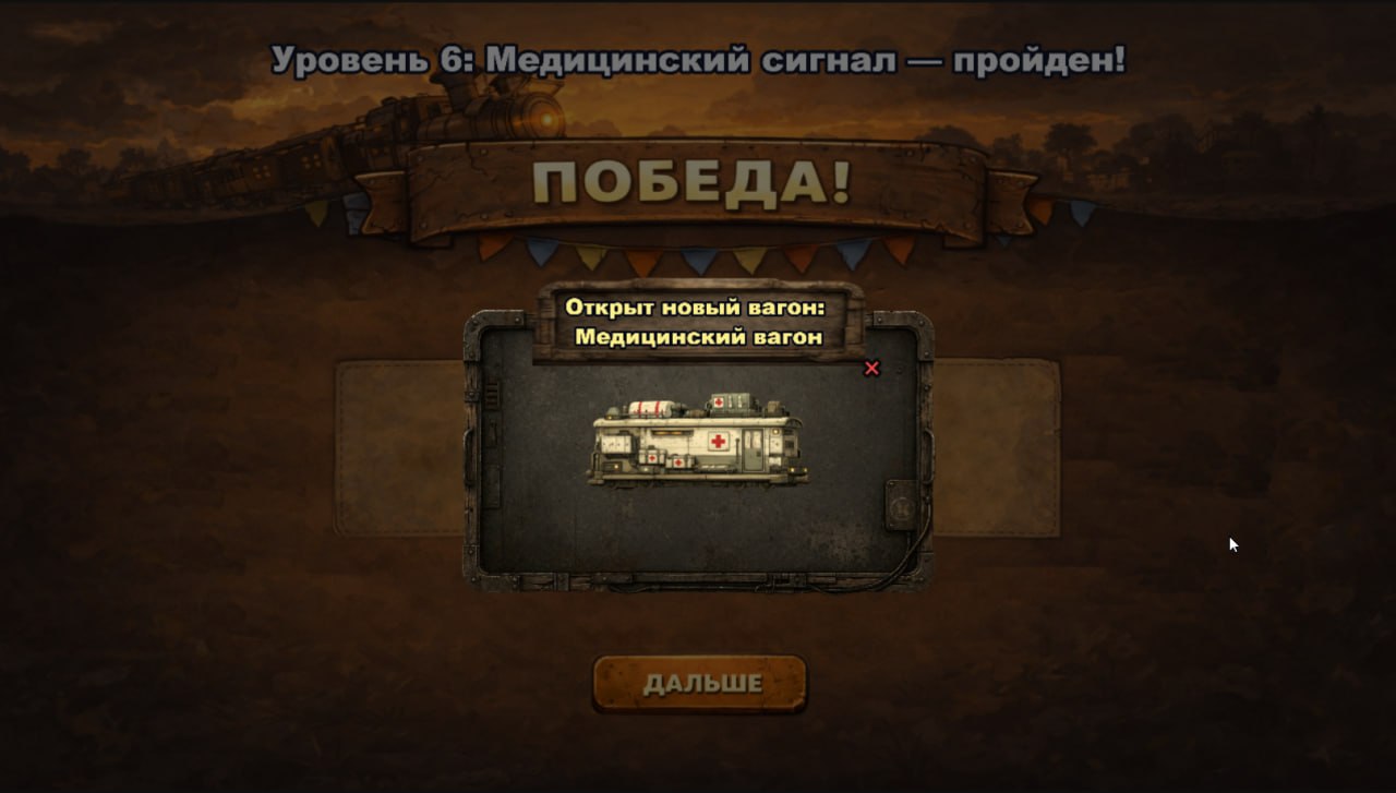 Поезд судного дня — screenshot 11