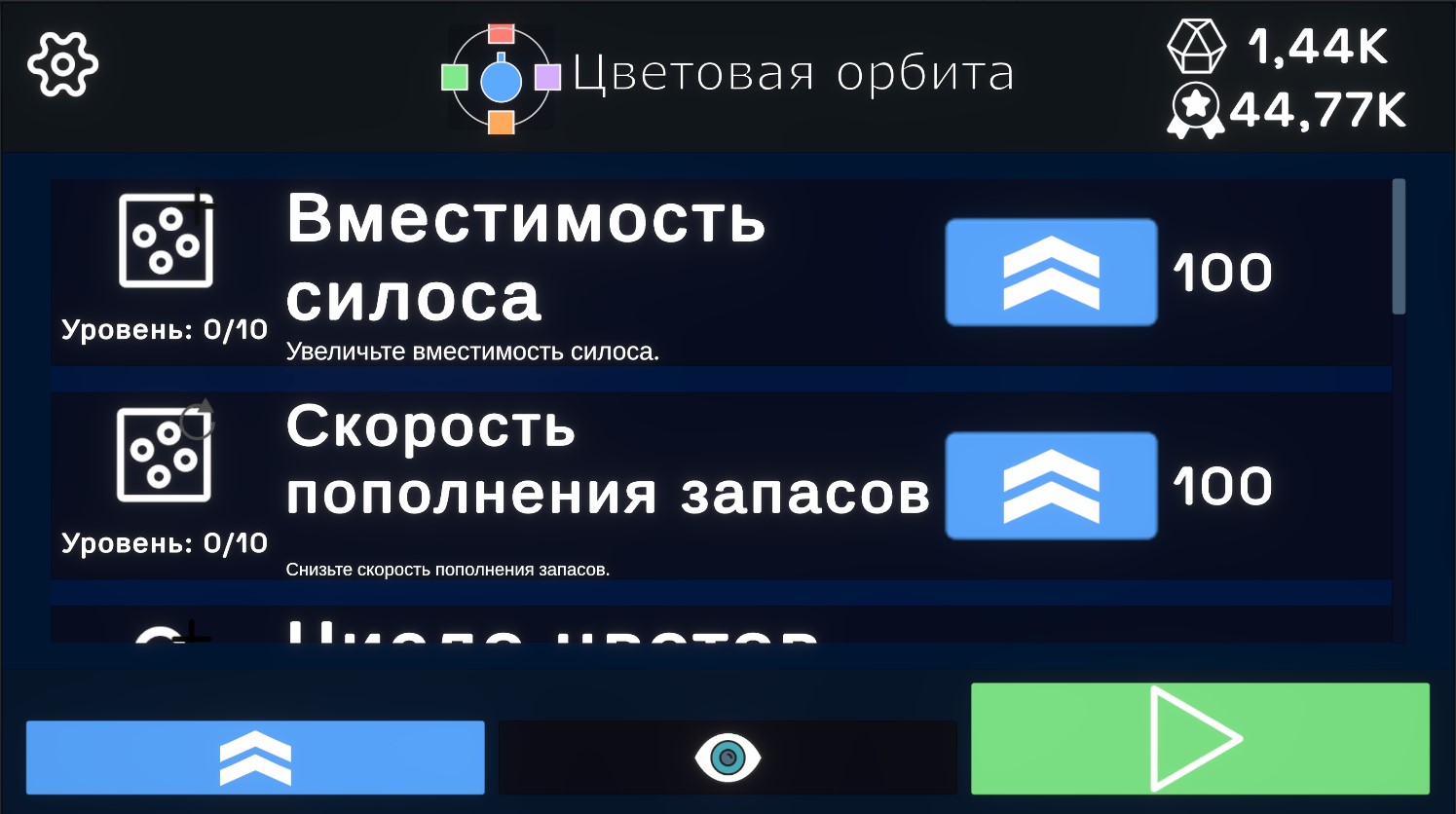 Цветовая орбита — screenshot 2