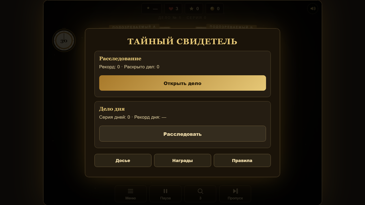 Тайный свидетель — screenshot 1