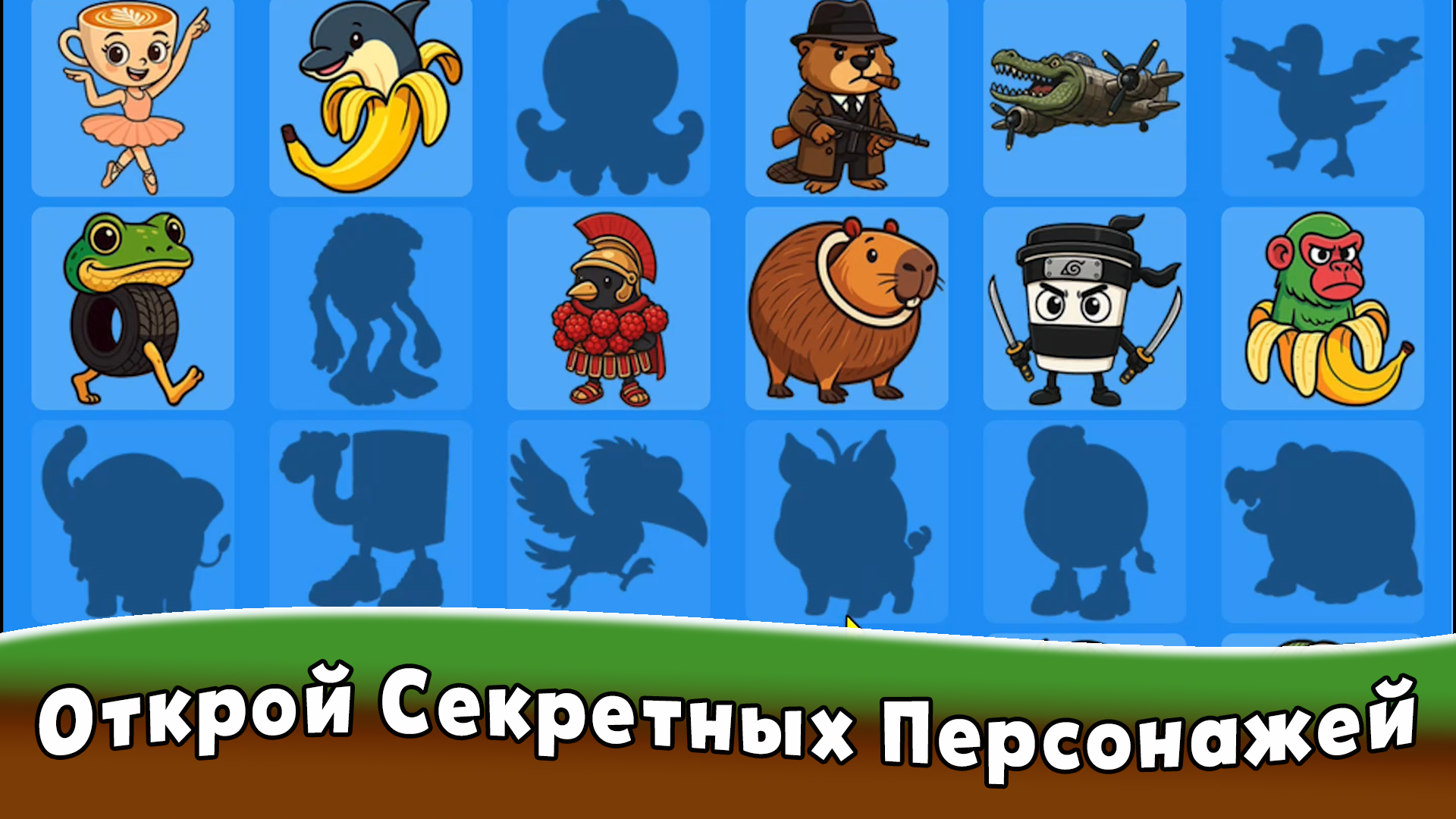 Брейнрот Мёрдж: Собери Коллекцию Итальянских Мемов — screenshot 8