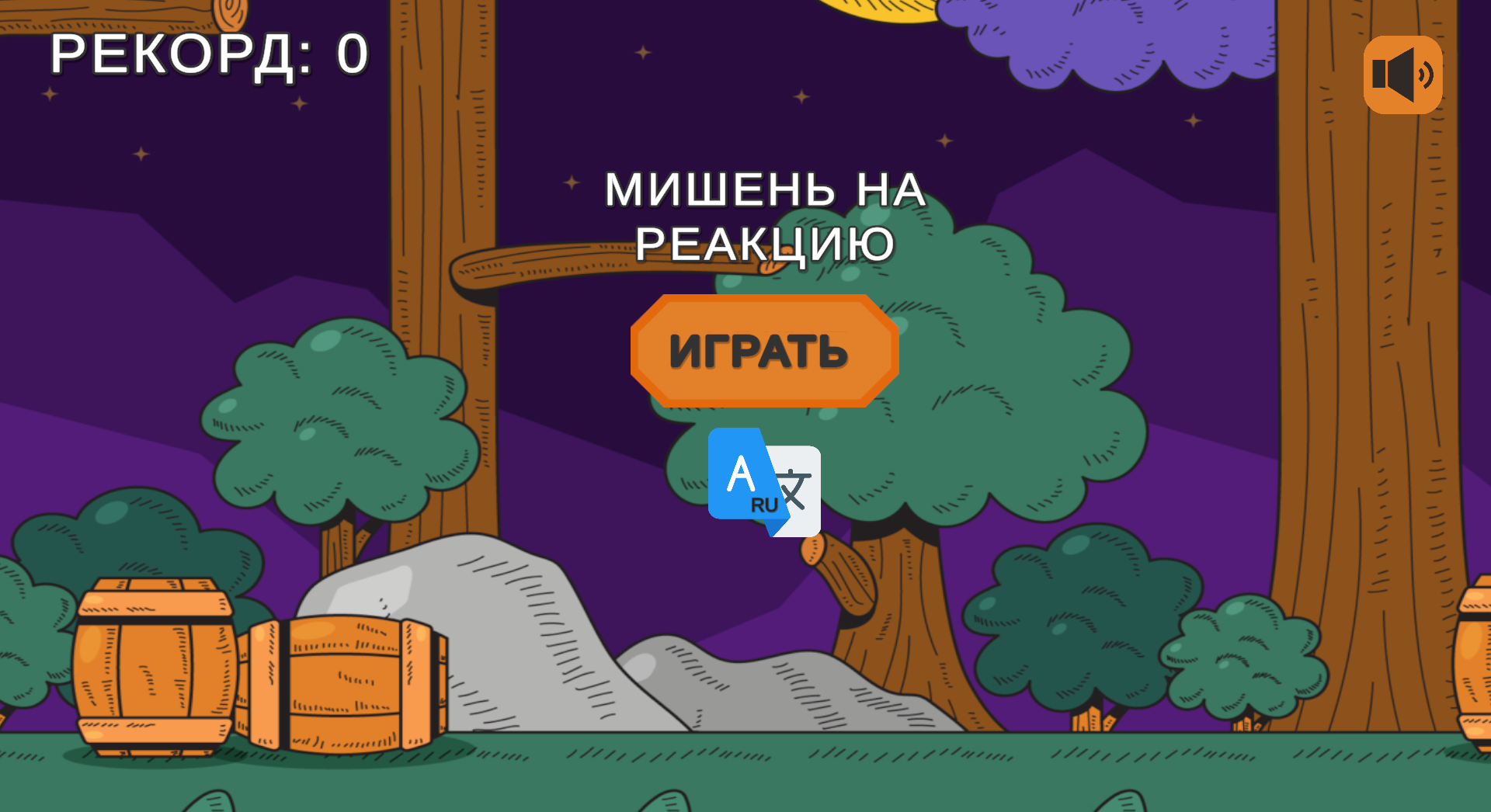Мишень на реакцию — screenshot 4