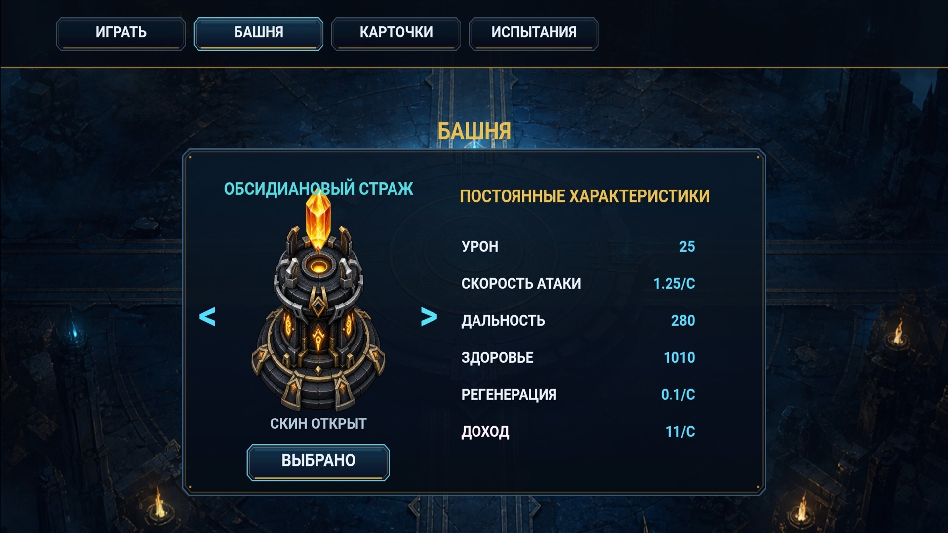 Одна Башня — screenshot 8