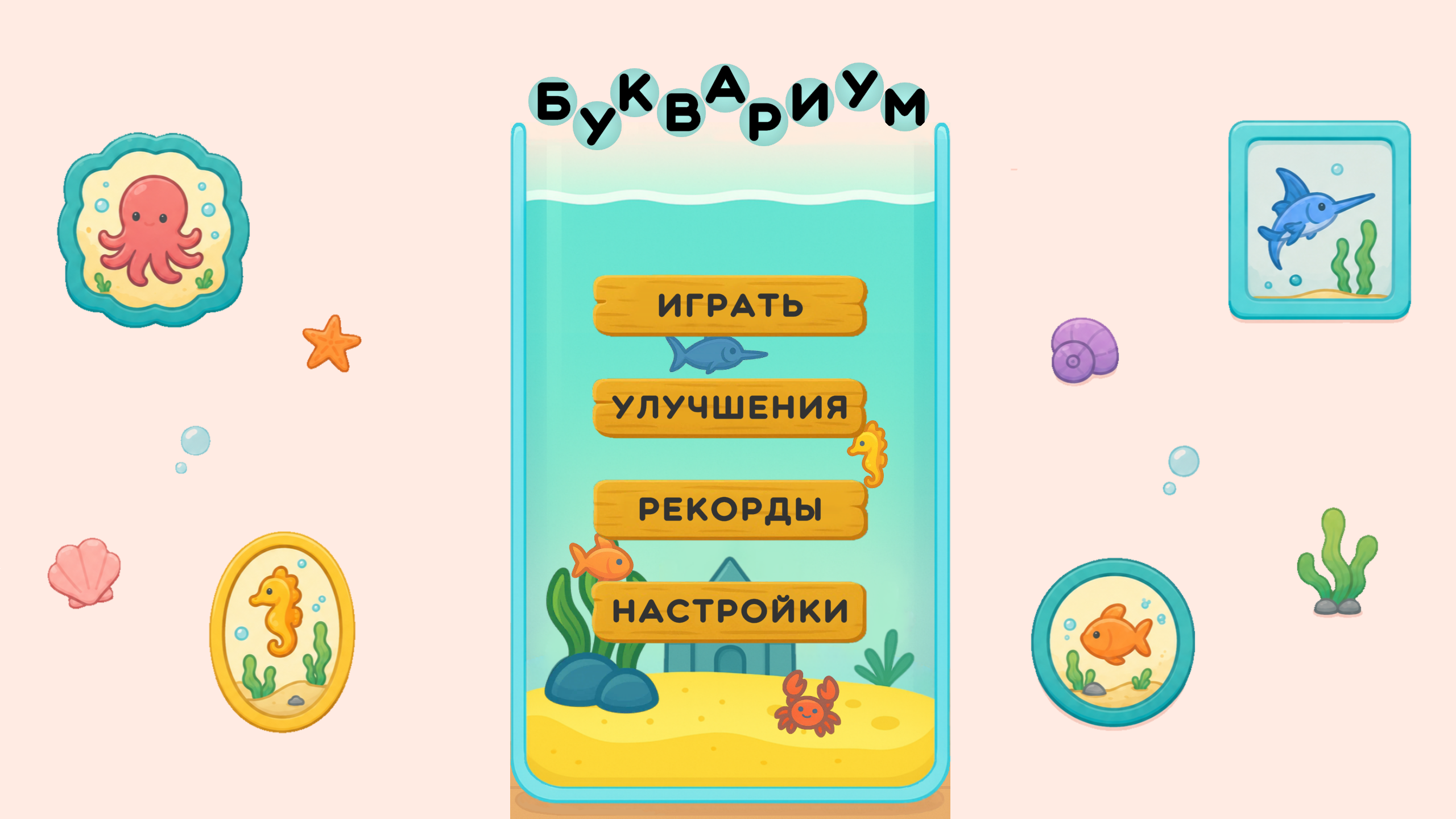Буквариум — screenshot 1