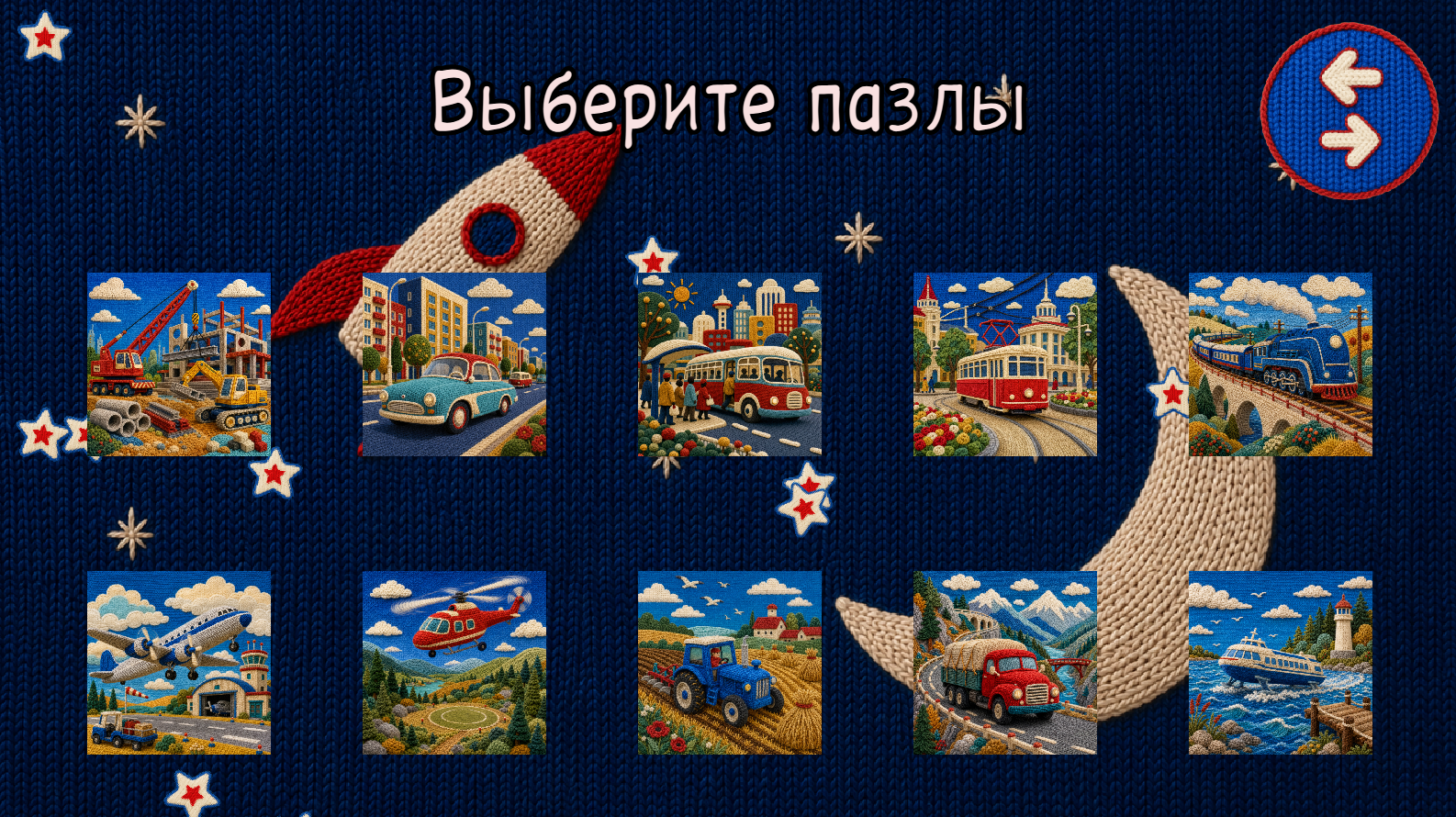 Вязаная эпоха: Пазлы СССР — screenshot 8