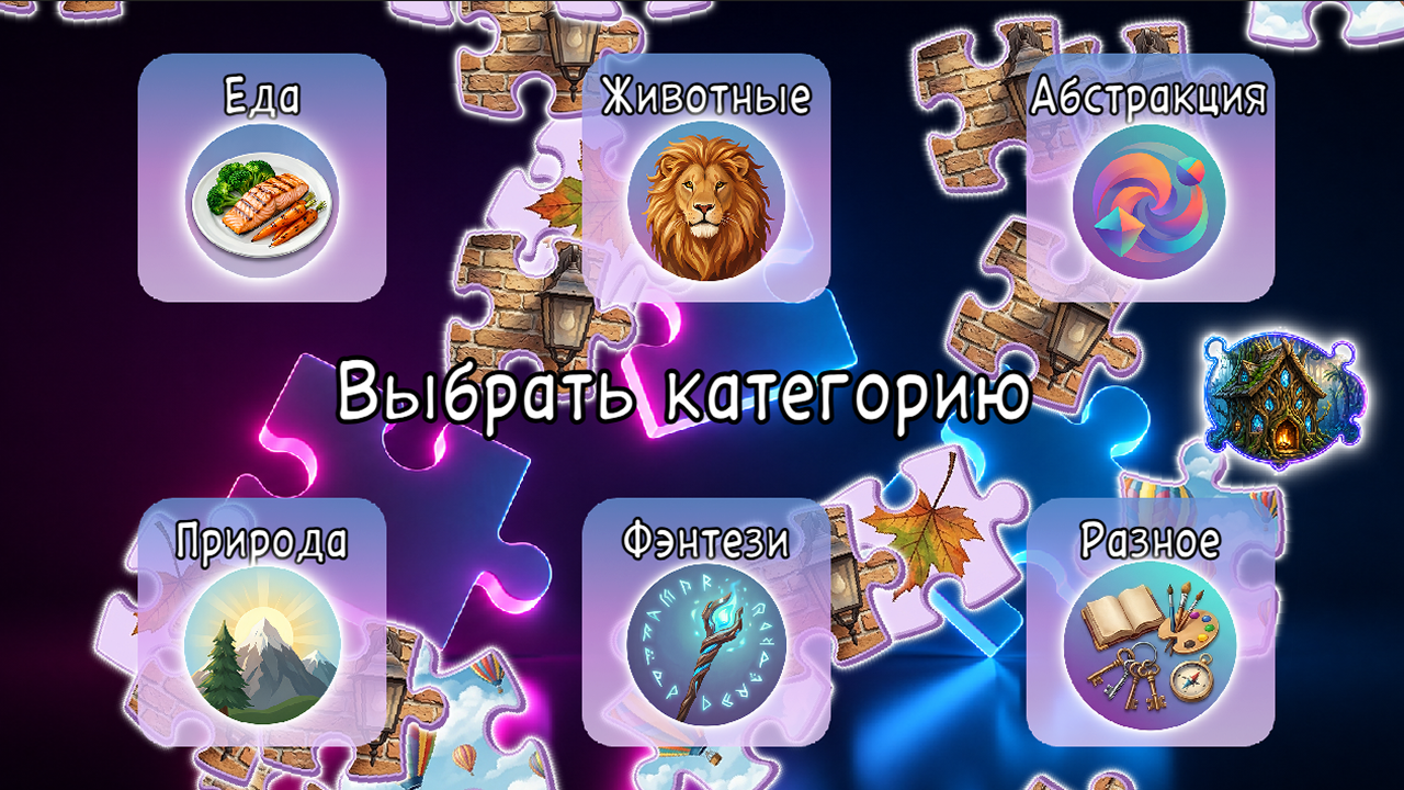 Мир пазлов. Умиротворение. — screenshot 1