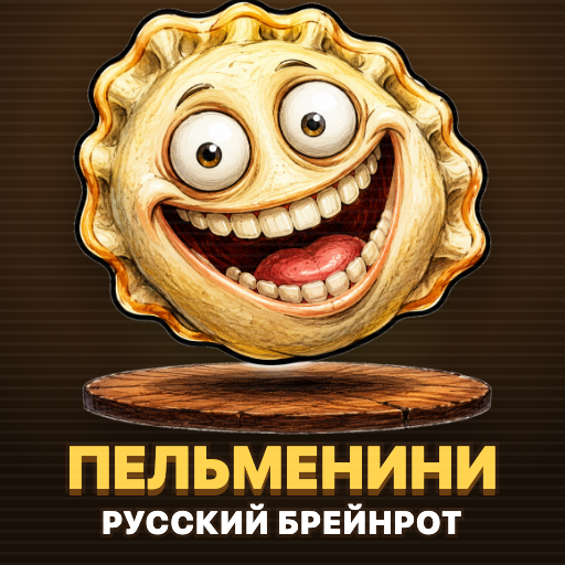 Пельменини: Русский Брейнрот icon