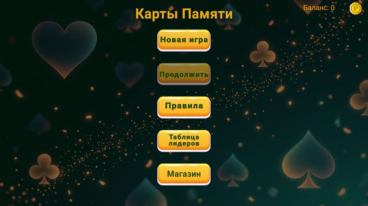Карты Памяти — screenshot 1