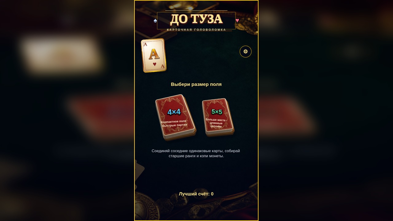 До Туза — screenshot 1
