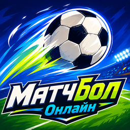 МатчБол Онлайн