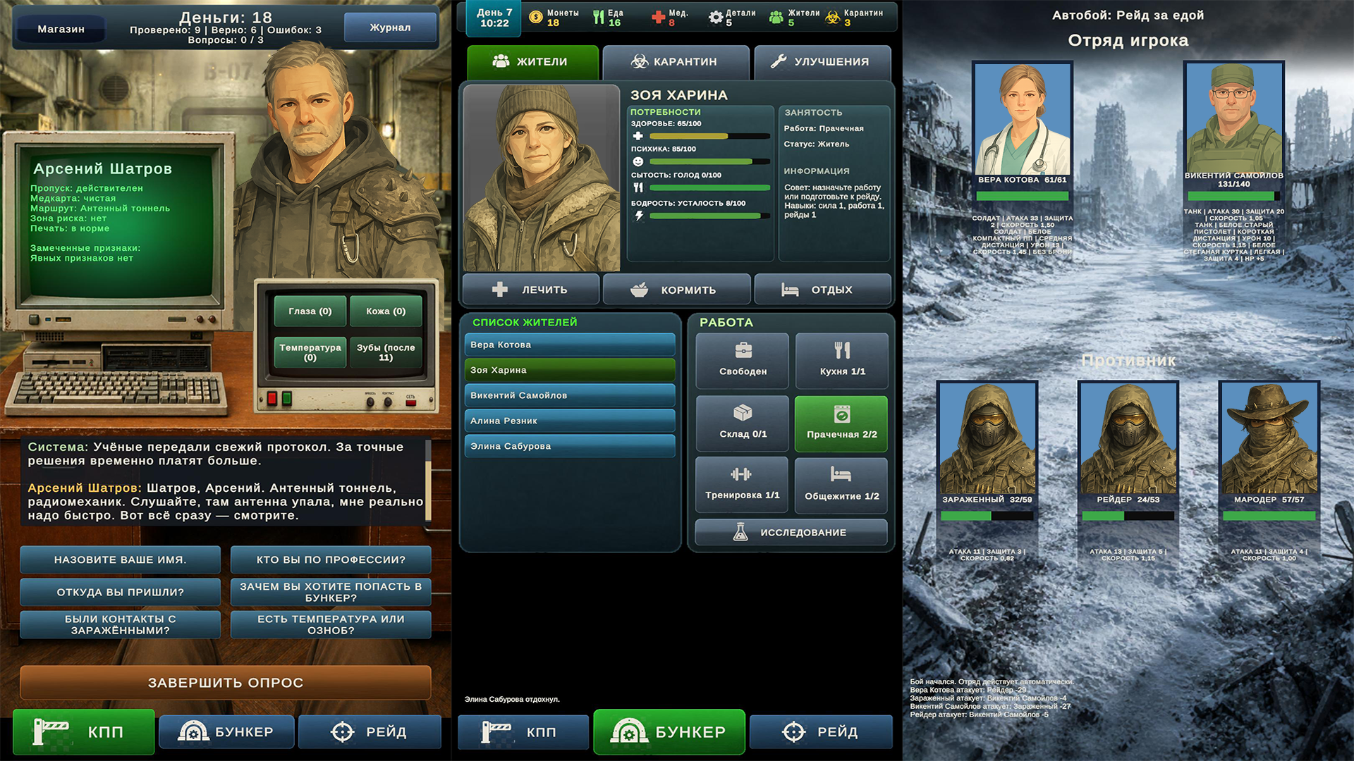 Охранник Бункера: Последний Пропуск — screenshot 2