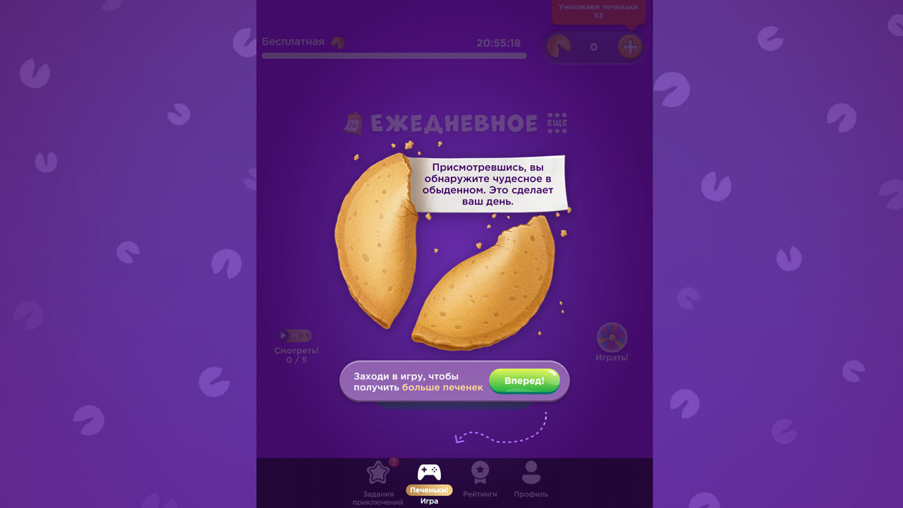 Печенька с предсказанием — screenshot 3