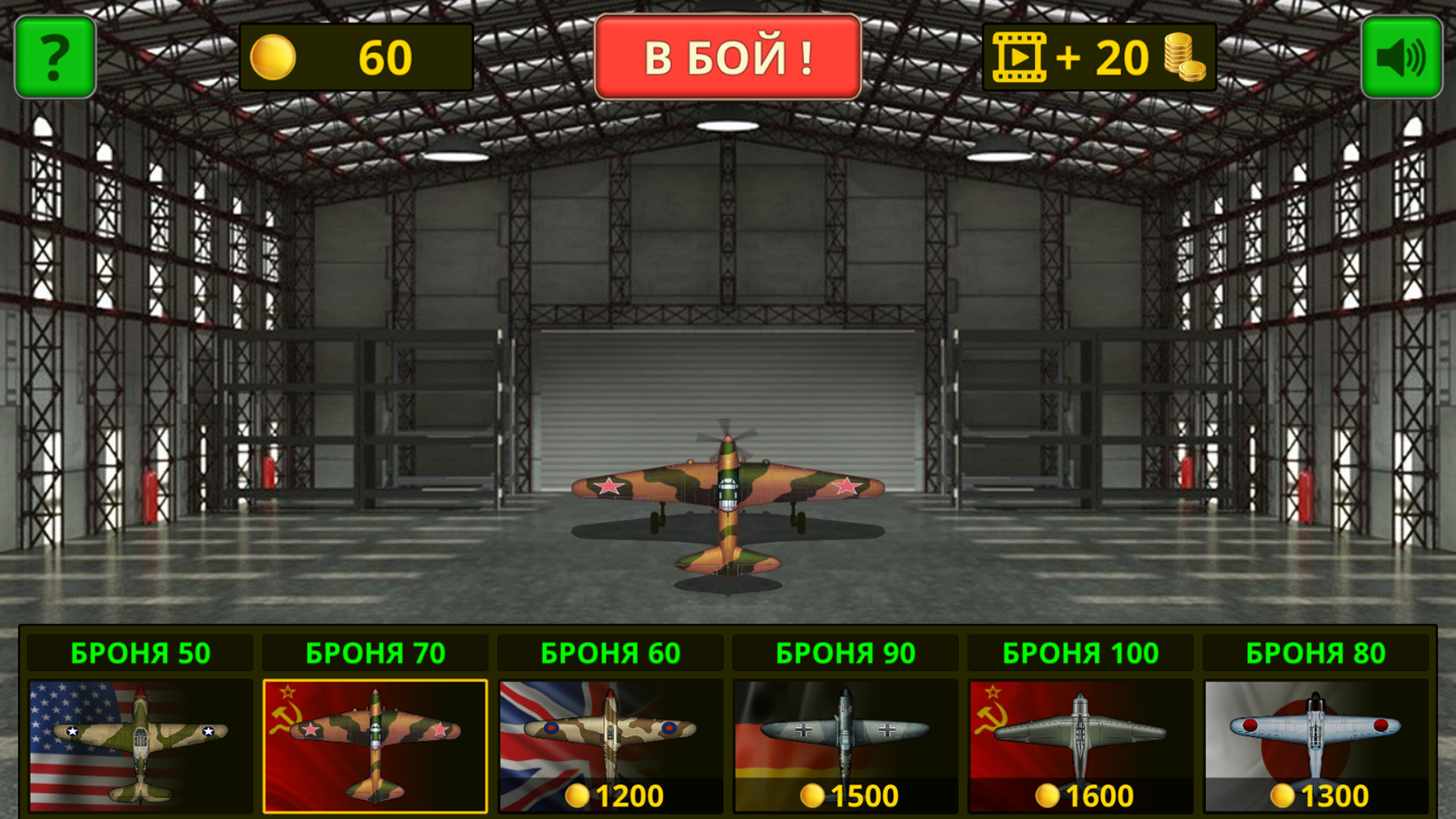 Авиатор Штурмовик — screenshot 4