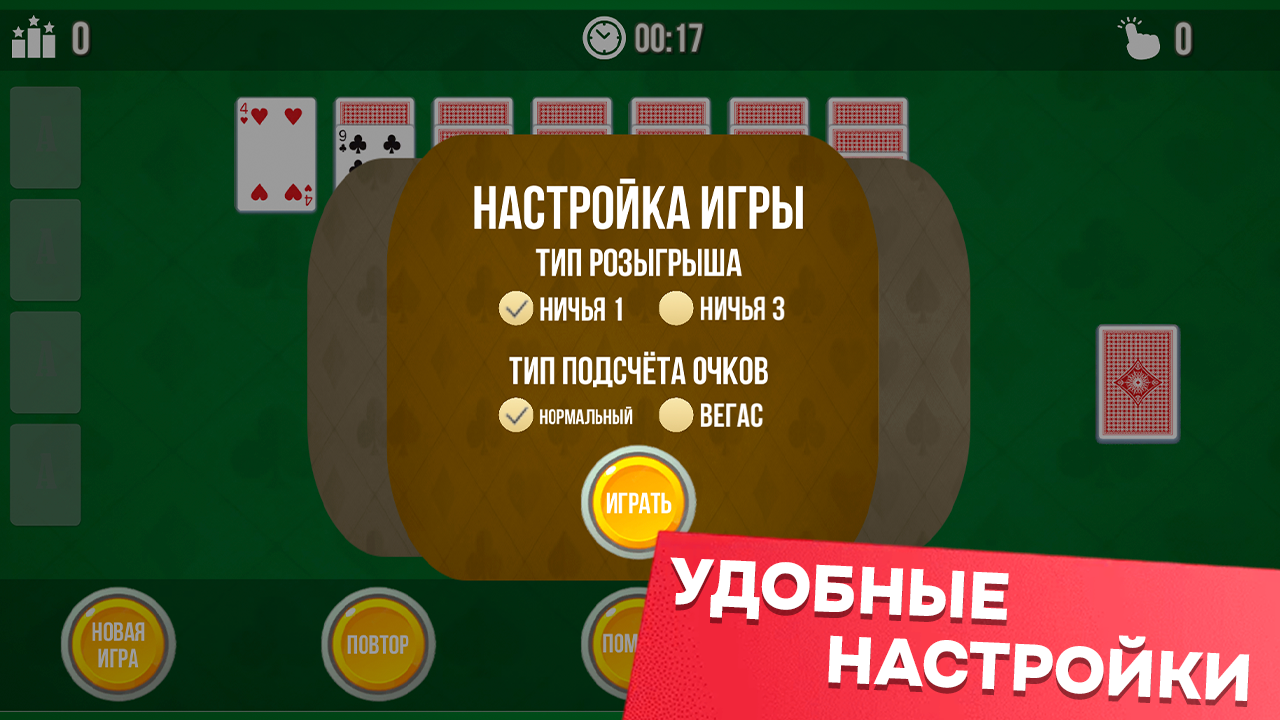 Пасьянс: Вечная Колода — screenshot 4